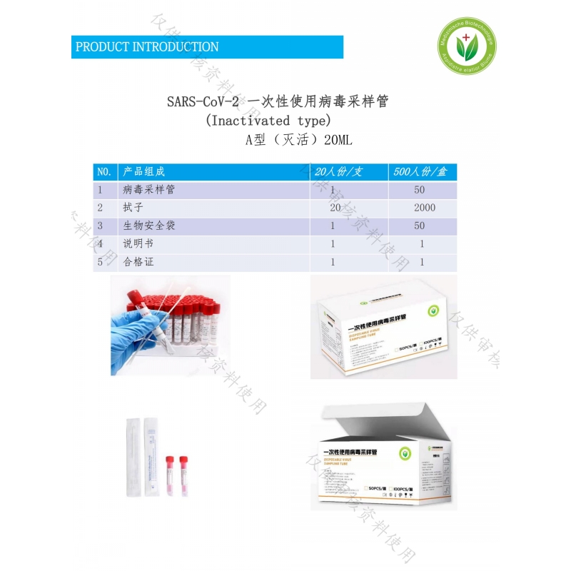 一次性使用病毒采樣管